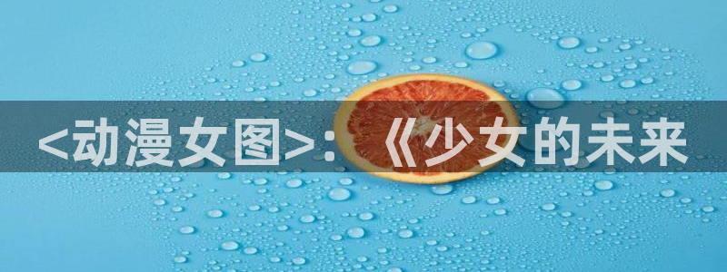 2016里番动漫种子