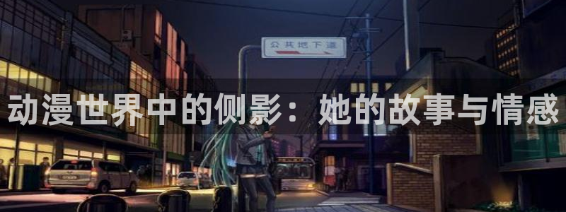 里番口工漫画：动漫世界中的侧影：她的故事与情感